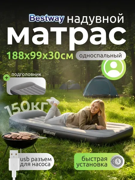 Bestway Матрас надувной односпальный 150 кг встроенный насос
