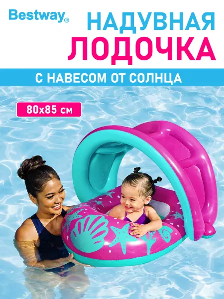 Bestway Круг надувной для плавания и купания детский сиденье