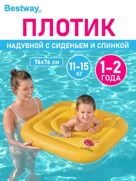 Bestway Круг надувной для плавания и купания с детским сиденьем