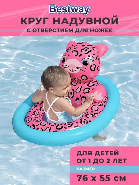 Bestway Круг надувной для плавания для малышей с ножками