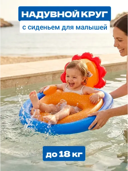 Bestway Круг надувной для плавания детский сиденье с ножками