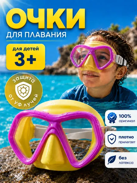 Bestway Подводные очки для плавания детские с носом полумаска 1шт