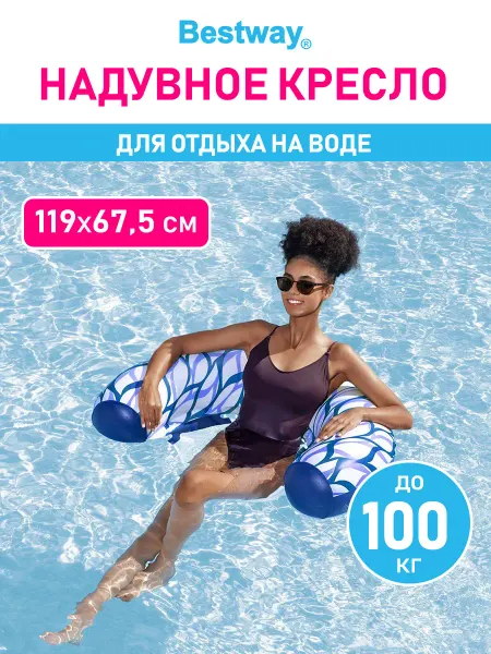 Bestway Надувной матрас-гамак с сеткой для плавания в бассейне море
