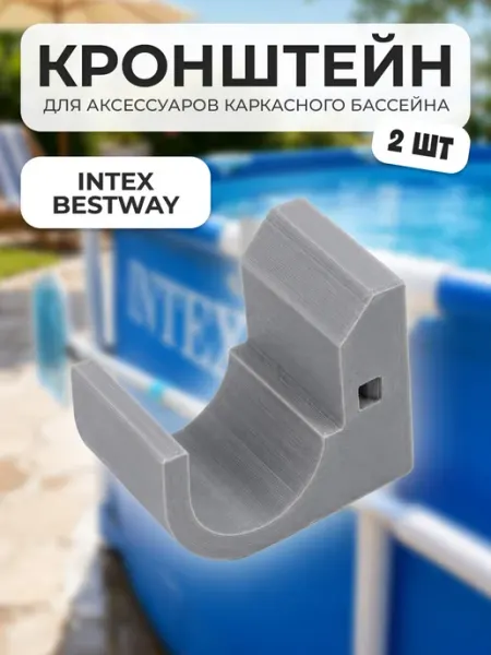 Irenica Ideas Кронштейн для аксессуаров каркасного бассейна intex, bestway