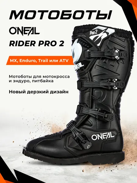O'NEAL Мотоботы кроссовые Rider Pro 2