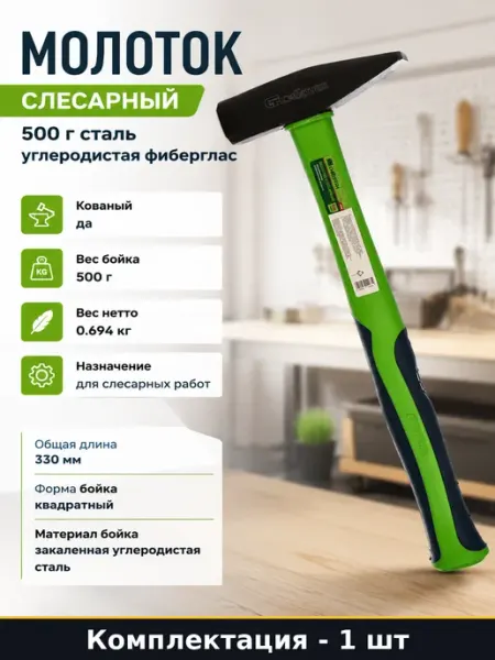 Молоток слесарный 500 г сталь углеродистая фиберглас