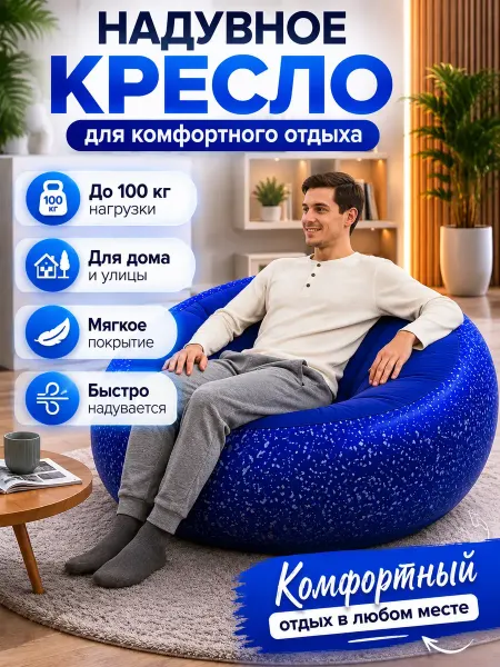 TyMyBa Надувное кресло пуфик Bestway для отдыха