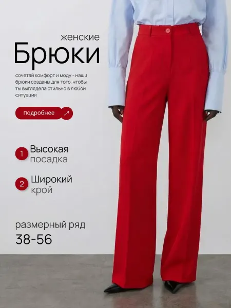 BESURE Брюки палаццо классические