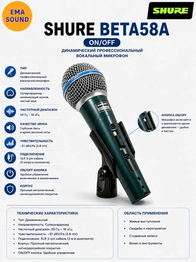 Микрофон Shure Beta58A с кнопкой динамический, профессиональный, специально для вокала