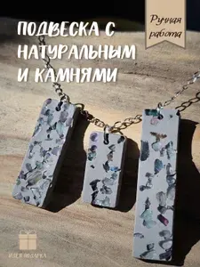 Подвеска с натуральными камнями. Украшения из высокопрочного гипса Blid.beton