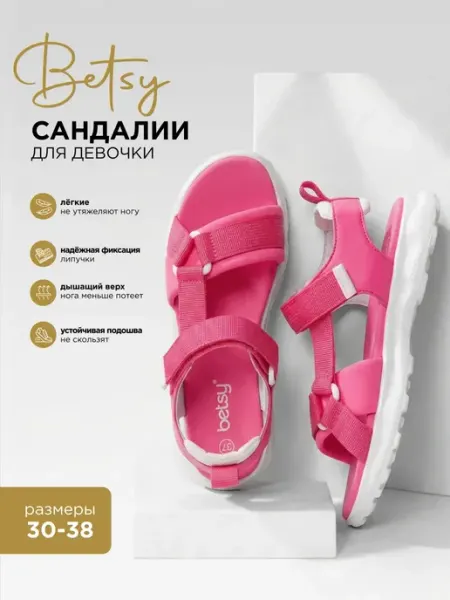 BETSY Сандалии подростковые летние