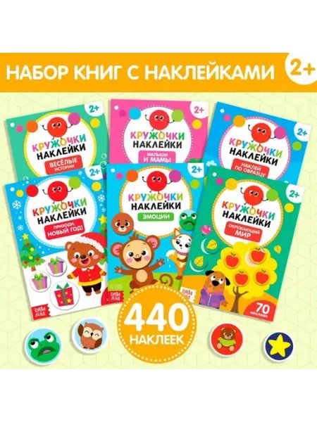Набор ярких наклеек-кружочков для творчества и обучения