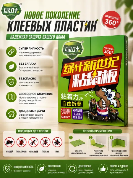Клеевая ловушка для грызунов на жесткой основе