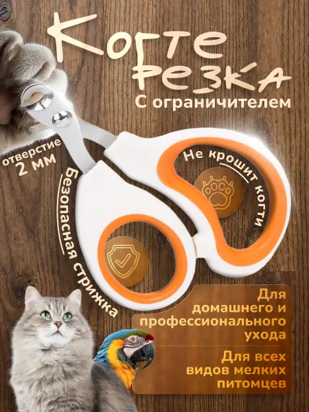 Ногтегрызка животных грызунов Когтерезка с ограничителем