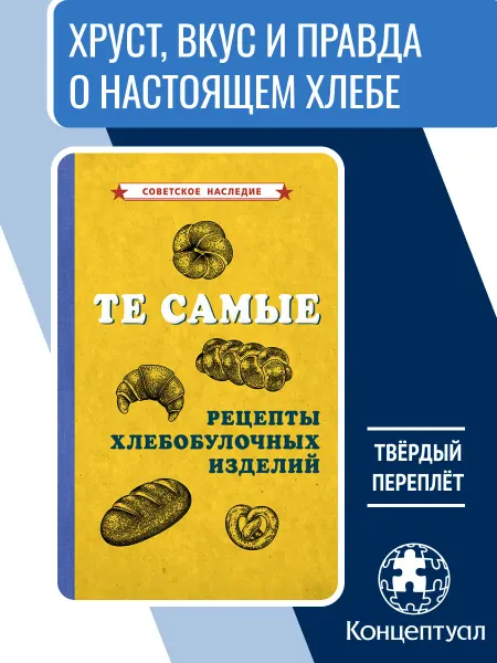 Советские учебники Рецепты хлебобулочных изделий, 1940 г