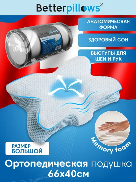 Betterpillows Ортопедическая подушка для сна ICE COMFORT