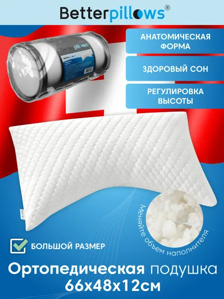 Betterpillows Ортопедическая подушка для сна MOON