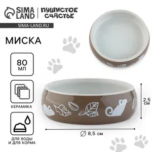 Миска для грызунов керамическая, хомяков и кроликов