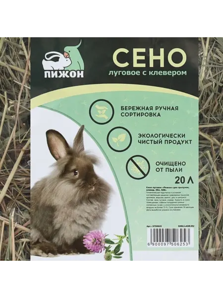 Натуральное луговое сено с клевером для грызунов