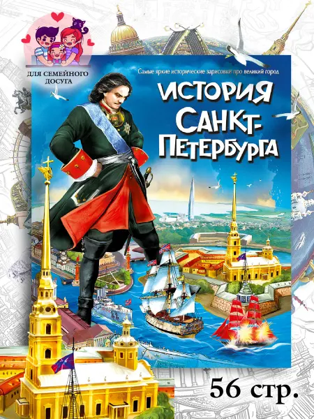 Медный всадник Книга приключений в Петербурге, история для подростков
