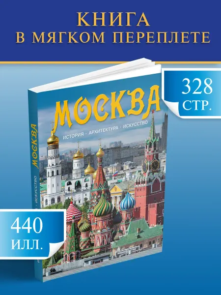 Медный всадник Книга Москва. Классический путеводитель