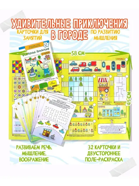 Маленький гений Развивающая игра "Удивительные приключения в городе"