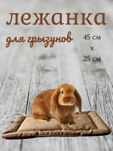 МСК Склад Лежанка для кроликов и грызунов