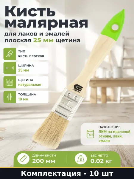 Кисть для покраски 1 дюйм натуральная щетина комплект 10 шт