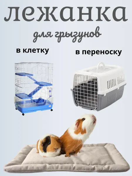 МСК Склад Лежанка подстилка для грызунов