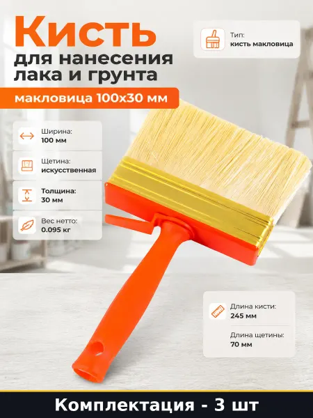 Макловица 100 мм искусственная щетина пластиковая ручка 3 шт