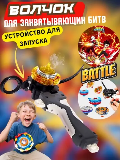 Боевые волчки Beyblade для баттлов, детские игрушки с пусковым устройством