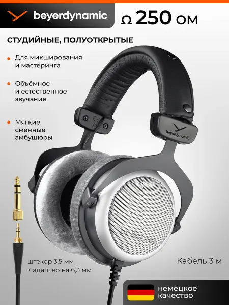 Beyerdynamic Наушники проводные игровые