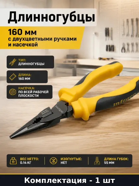 Длинногубцы 160 мм с двухцветными ручками и насечкой
