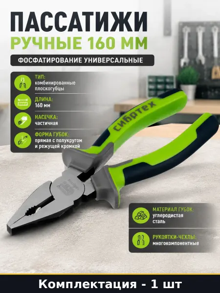 Пассатижи ручные 160 мм фосфатирование универсальные