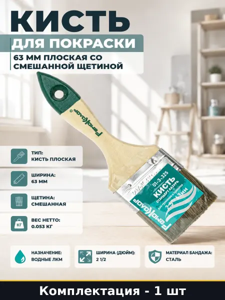 Плоская кисть РемоКолор Стандарт Лазурь, 2.5-63 мм