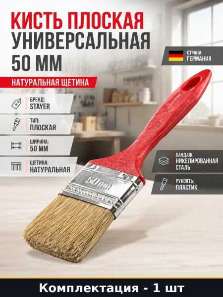 Кисть малярная 2 дюйма пластиковая ручка натуральная