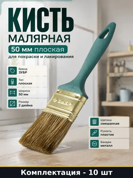 Кисть малярная 2 дюйма пластиковая ручка для эмали 10 шт