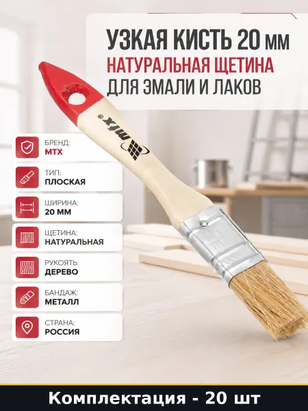 Кисть строительная плоская 20 мм для масляных красок
