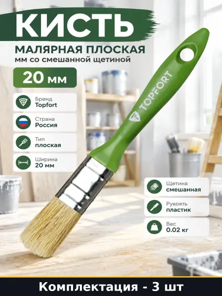 Кисть малярная 20x15мм плоская для растворителей набор 3 шт