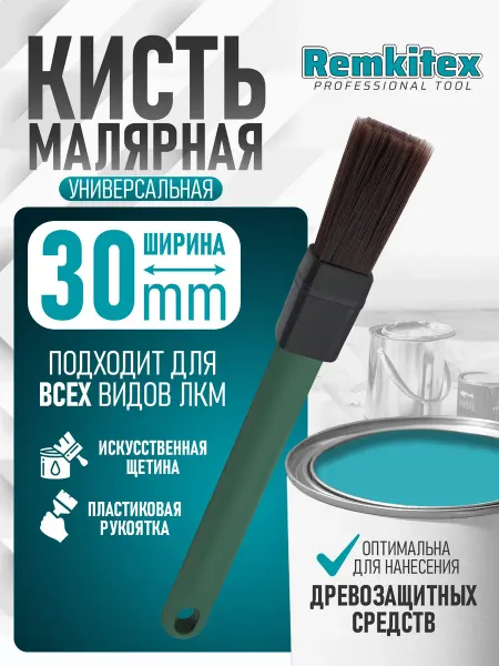 Кисть малярная универсальная 3 см для деревозащитных средств
