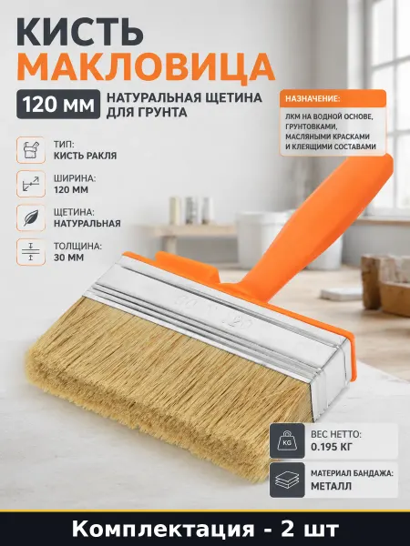 Макловица для водоэмульсионки 30 мм натуральная щетина 2 шт