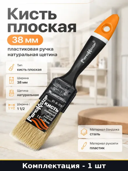 Кисть плоская 38 мм пластиковая ручка натуральная щетина