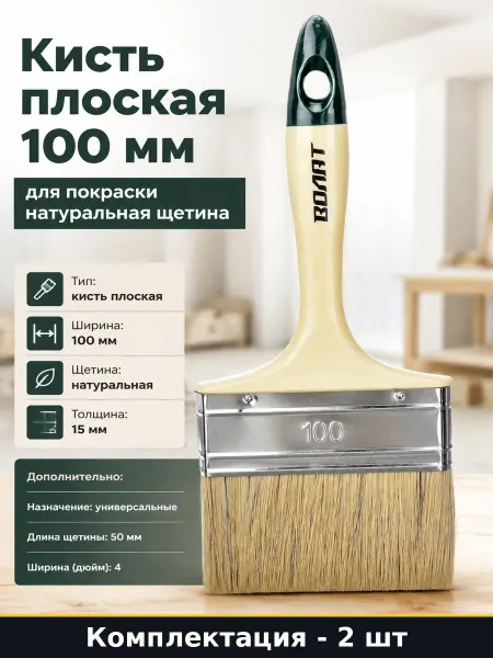Кисть малярная 4 дюйма натуральная щетина 2 шт ручка пластик