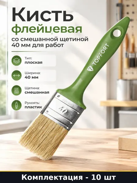 Кисть малярная 40х15 мм с пластиковой ручкой для лкм 10 шт