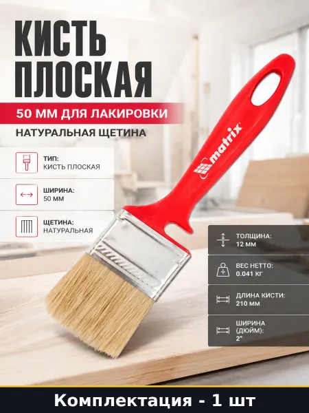 Кисть плоская 50 мм для лакировки натуральная щетина