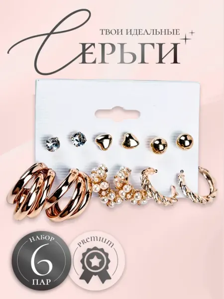 ARELIA Серьги набор 6 пар бижутерия гвоздики