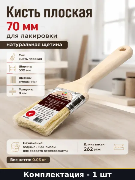 Кисть плоская 70 мм для лакировки натуральная щетина