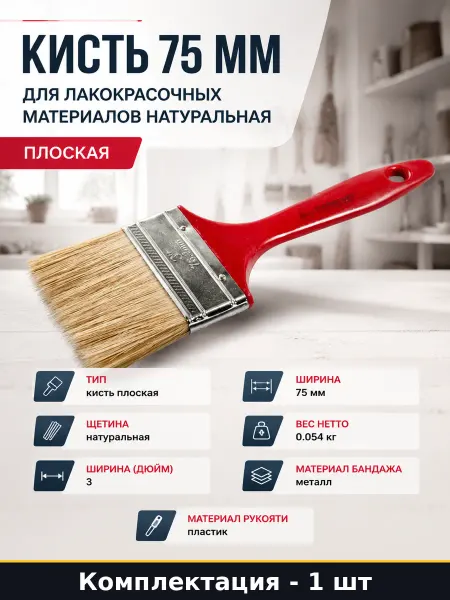 Кисть флейц 75 мм светлая щетина металлическое крепление