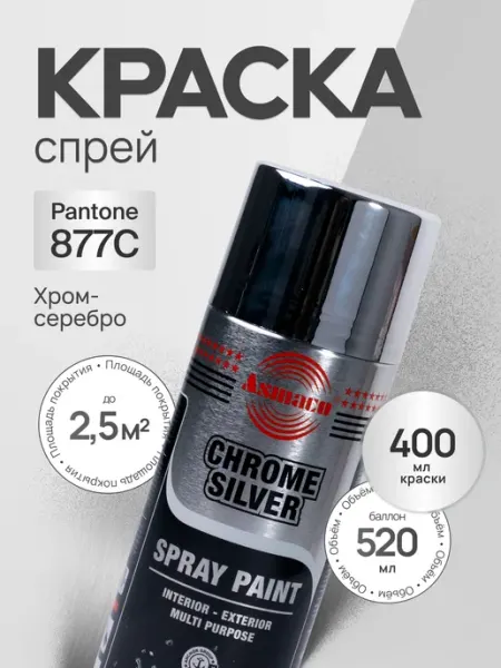 Asmaco Краска автомобильная хром-серебро 877C, 400 мл