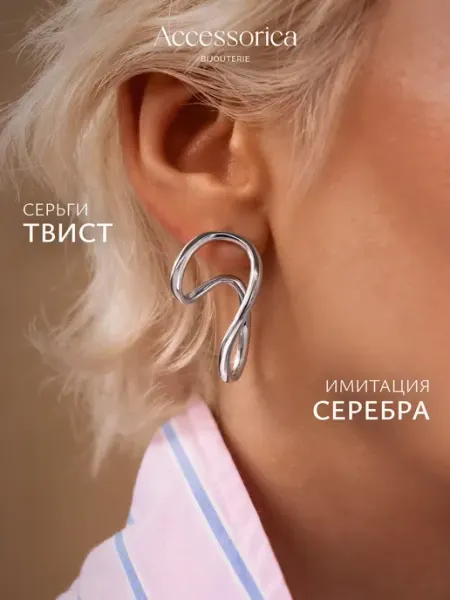 Аксессорика Серьги пусеты акцентные петли бижутерия Accessorica